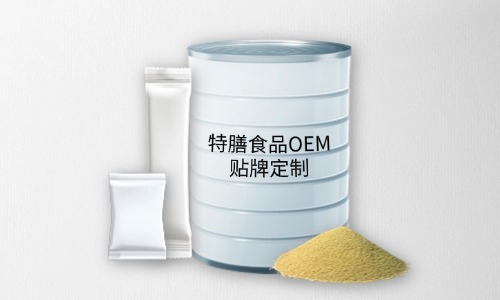 粉劑、顆粒劑特膳食品代加工