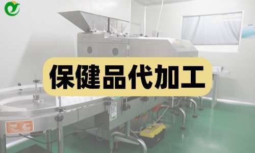 保健品代加工為什么會(huì)有清場(chǎng)費(fèi)用-德州健之源