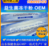益生菌粉代加工 益生菌凍干粉固體飲料OEM貼牌 適合各類(lèi)人群