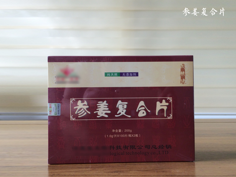 參姜復(fù)合片，女性朋友的福音