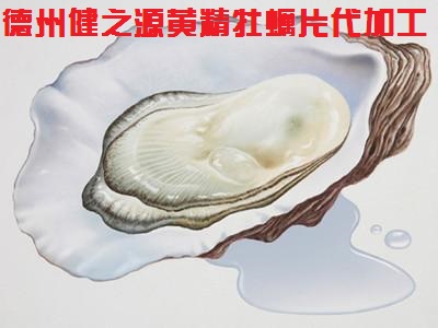 男人的加油站，神賜魔食牡蠣片