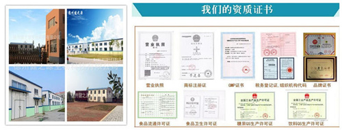 代用茶OEM貼牌生產企業(yè)資質圖片-德州健之源